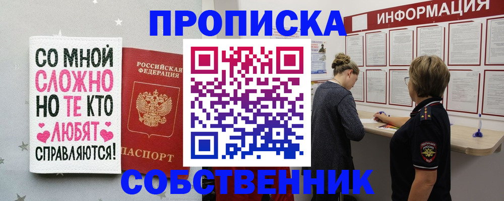 временная регистрация для всех в Сосновоборске